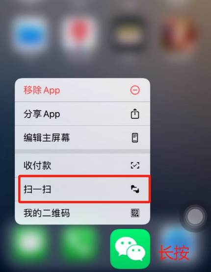 石门苹果手机维修分享iPhone 15如何快速打开扫一扫 