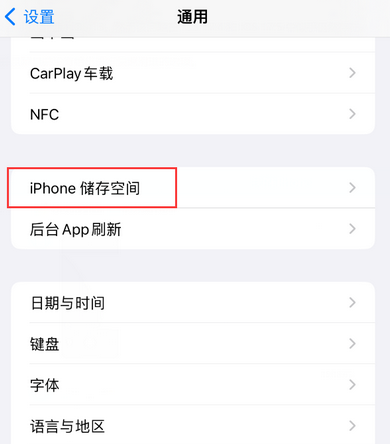 石门iPhone系统维修分享iPhone储存空间系统数据占用过大怎么修复 