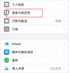 石门苹果维修站分享手机号注册的Apple ID如何换成邮箱【图文教程】 