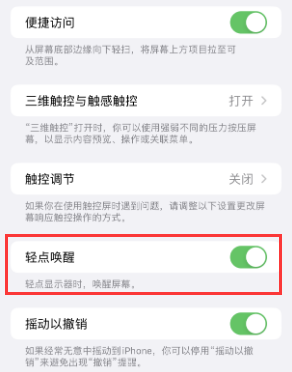 石门苹果授权维修站分享iPhone轻点无法唤醒怎么办 