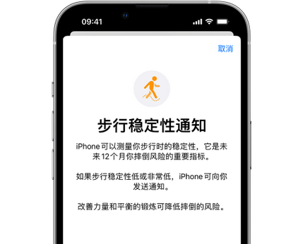 石门iPhone手机维修如何在iPhone开启'步行稳定性通知'