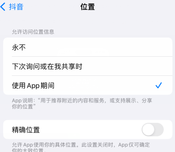 石门apple服务如何检查iPhone中哪些应用程序正在使用位置