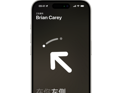石门苹果15维修iPhone15使用“查找”与朋友见面