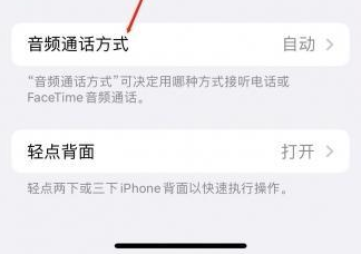 石门苹果蓝牙维修店分享iPhone设置蓝牙设备接听电话方法