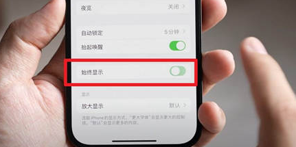 石门苹果15换屏服务分享iPhone15屏幕常亮怎么办