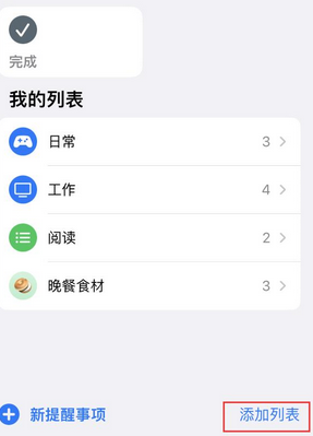 石门苹果14维修店分享iPhone14如何设置主屏幕显示多个不同类型提醒事项 