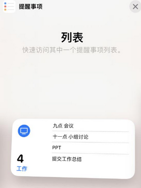 石门苹果14维修店分享iPhone14如何设置主屏幕显示多个不同类型提醒事项