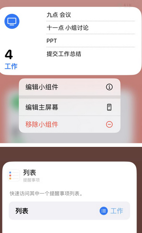 石门苹果14维修店分享iPhone14如何设置主屏幕显示多个不同类型提醒事项