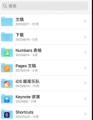 石门apple维修中心分享iPhone文件应用中存储和找到下载文件