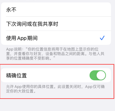 石门苹果服务中心分享iPhone查找应用定位不准确怎么办 