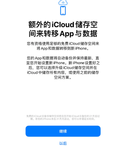 石门苹果14维修网点分享iPhone14如何增加iCloud临时免费空间