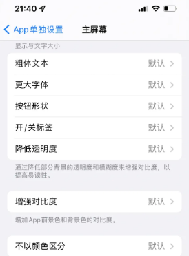 石门苹果14服务点分享iPhone14如何单独设置App