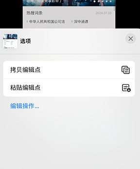 石门iPhone维修服务分享iPhone怎么批量修图