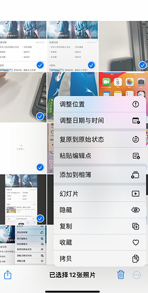 石门iPhone维修服务分享iPhone怎么批量修图