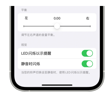 石门苹果14维修分享iPhone14静音时如何设置LED闪烁提示 