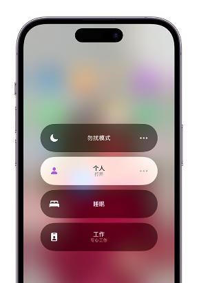 石门苹果14维修中心分享在iPhone14上定制个人专注模式 