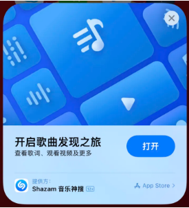 石门苹果14维修站分享iPhone14音乐识别功能使用方法 