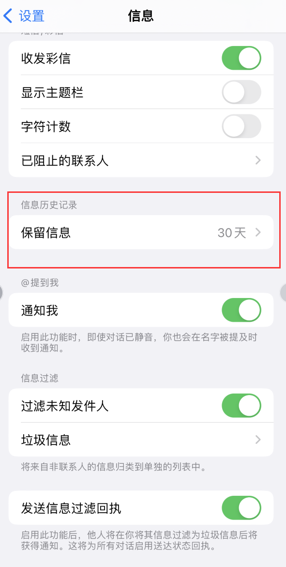 石门Apple维修如何消除iOS16信息应用出现红色小圆点提示 