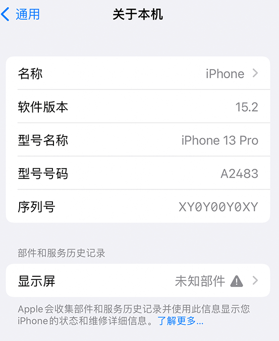 石门苹果14维修服务分享如何查看iPhone14系列部件维修历史记录 