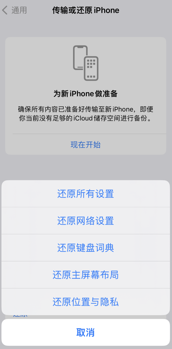 石门苹果维修在哪的分享iPhone还原功能可以还原哪些设置或内容 