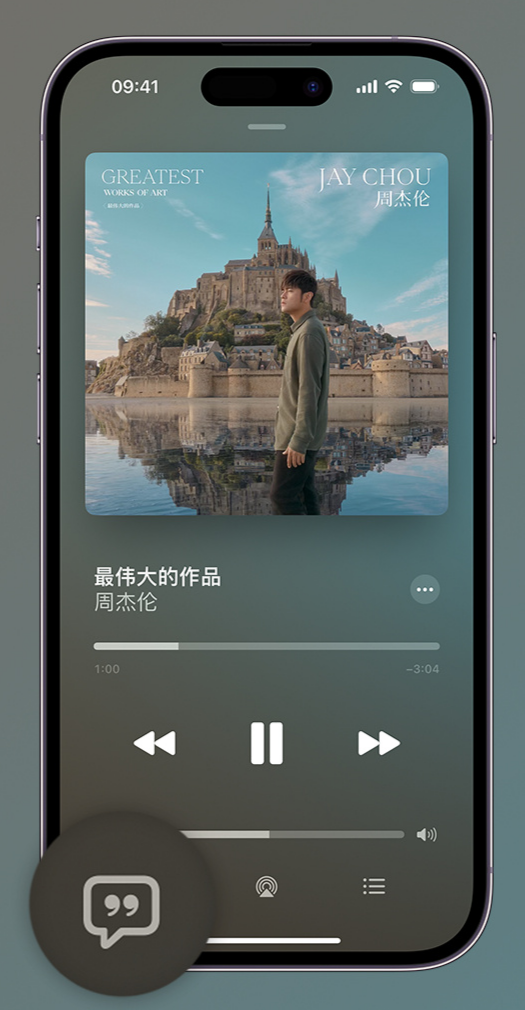 石门iphone维修分享如何在iPhone上使用Apple Music全新唱歌功能 