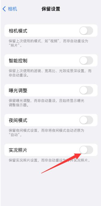 石门苹果维修网点分享iPhone14关闭实况照片操作方法 