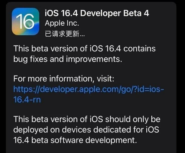 石门苹果维修网点分享iOS 16.4 beta 4更新内容及升级建议 