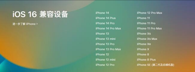 石门苹果手机维修分享:iOS 16.4 Beta 3支持哪些机型升级？ 