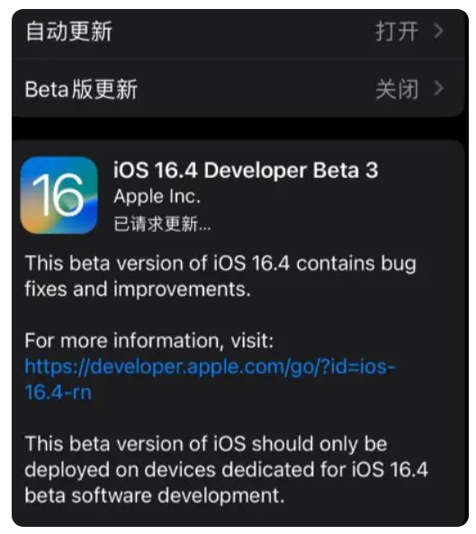 石门苹果手机维修分享：iOS16.4Beta3更新了什么内容？ 