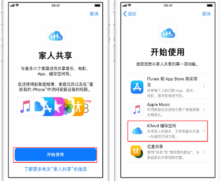 石门苹果14维修分享：iPhone14如何与家人共享iCloud储存空间？ 