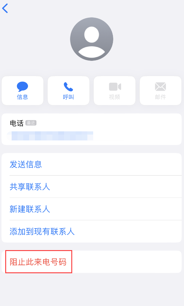 石门苹果手机维修分享：iPhone 拒收陌生人 iMessage 信息的方法 