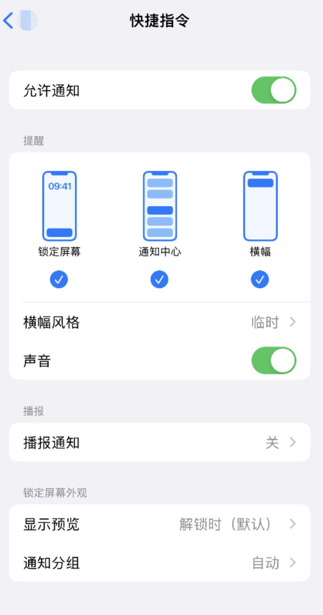 石门苹果手机维修分享如何在 iPhone 上关闭快捷指令通知 