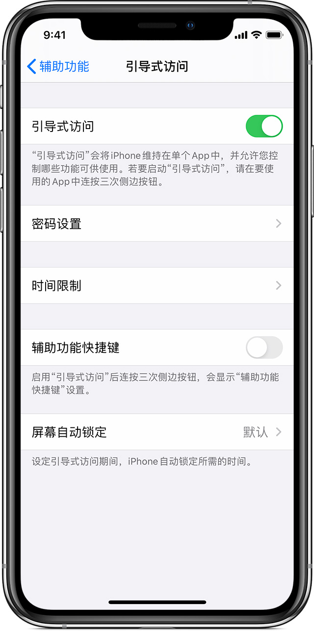 石门苹果手机维修分享如何在 iPhone 上退出引导式访问 