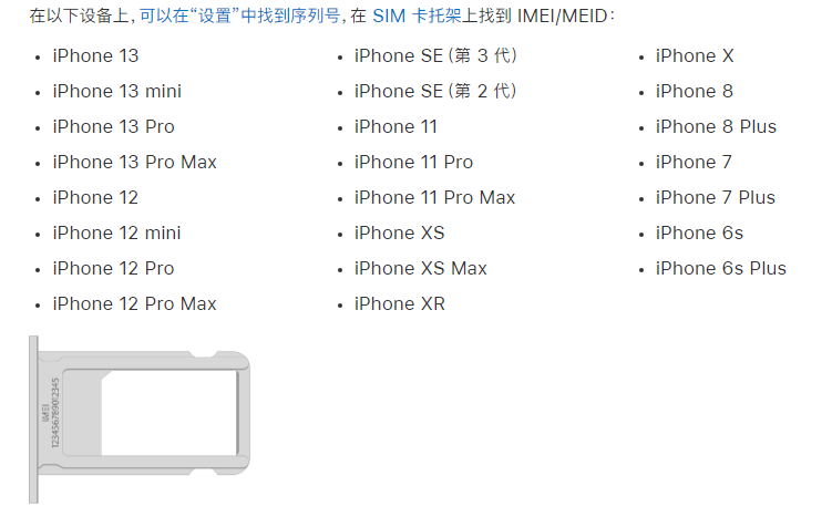 石门苹果14维修分享为什么iPhone 14 机型卡托架上没有序列号信息 