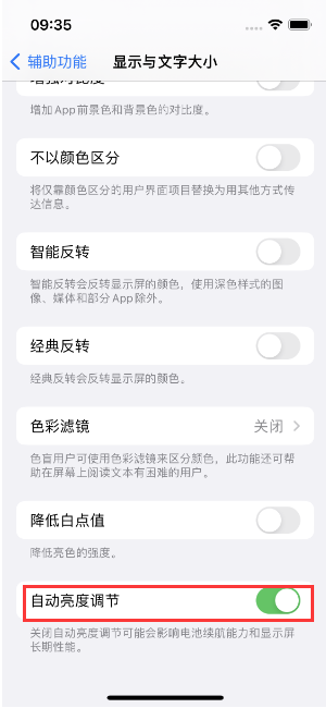 石门苹果15维修店分享iPhone 15 Pro系列屏幕亮度 