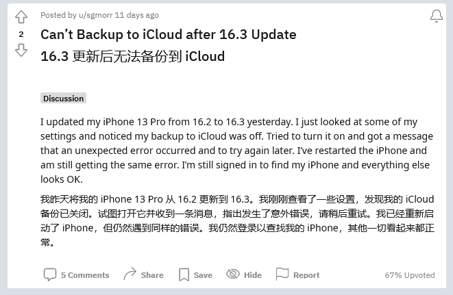 石门苹果手机维修分享iOS 16.3 升级后多项 iCloud 服务无法同步怎么办 