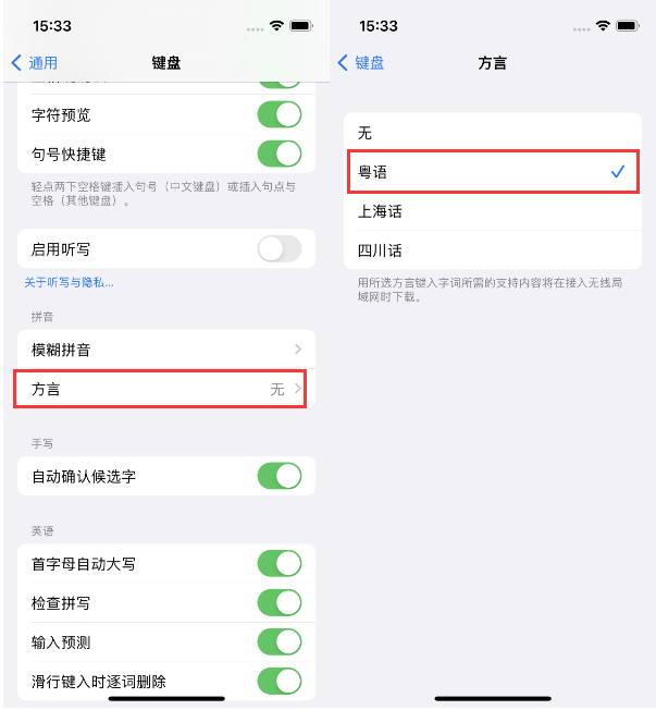 石门苹果14服务点分享iPhone 14plus设置键盘粤语方言的方法 