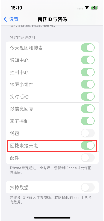 石门苹果14维修店分享iPhone14禁用锁定时回拨未接来电方法 