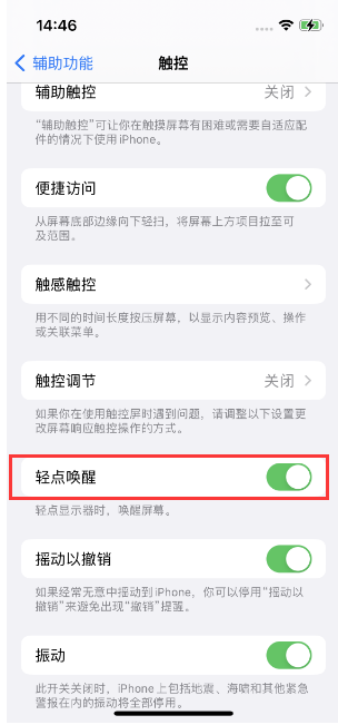 石门苹果14维修店分享iPhone 14双击屏幕不亮怎么办 