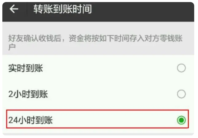 石门苹果手机维修分享iPhone微信转账24小时到账设置方法 