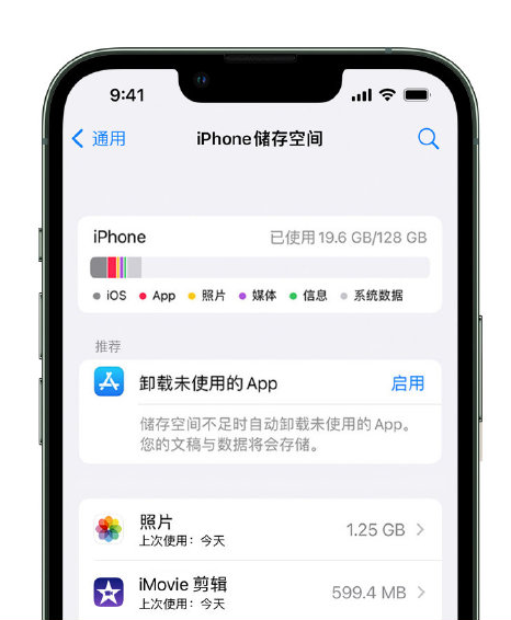 石门苹果14维修店分享管理 iPhone 14 机型储存空间的方法 