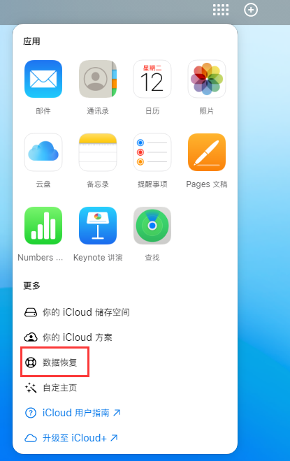 石门苹果手机维修分享iPhone 小技巧：通过苹果 iCloud 官网恢复已删除的文件 