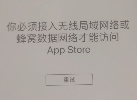 石门苹果服务网点分享无法在 iPhone 上打开 App Store 怎么办 