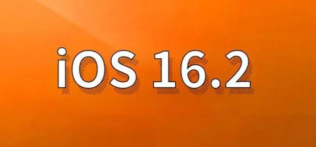 石门苹果手机维修分享哪些机型建议升级到iOS 16.2版本 