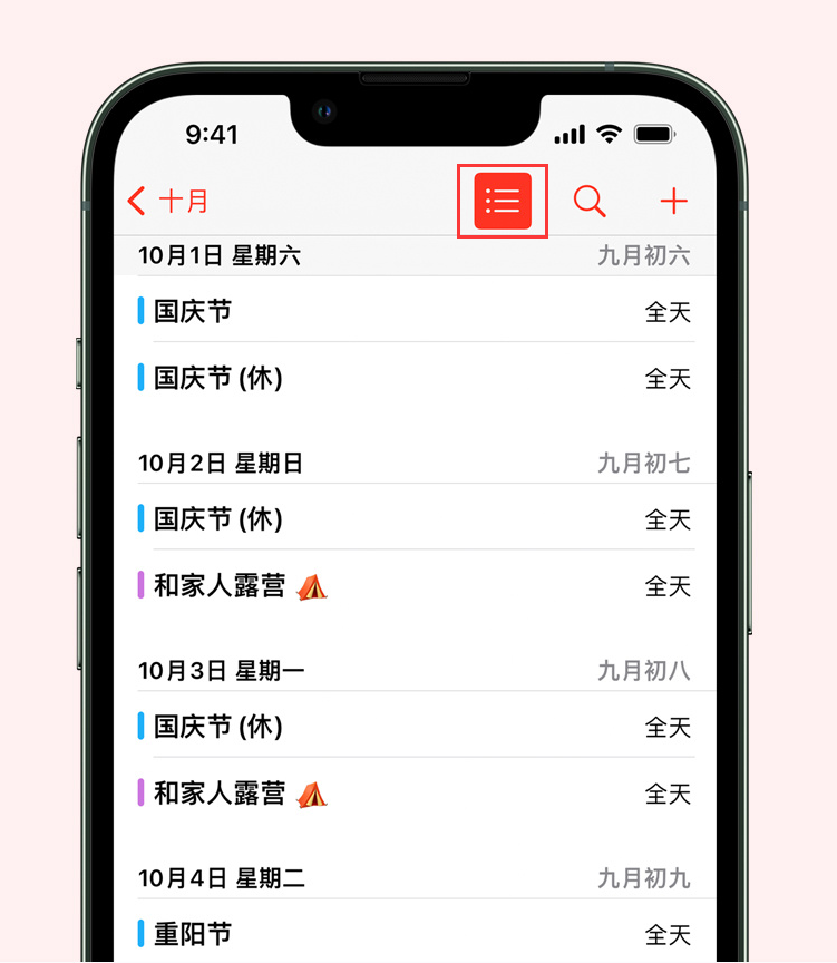 石门苹果手机维修分享如何在 iPhone 日历中查看节假日和调休时间 