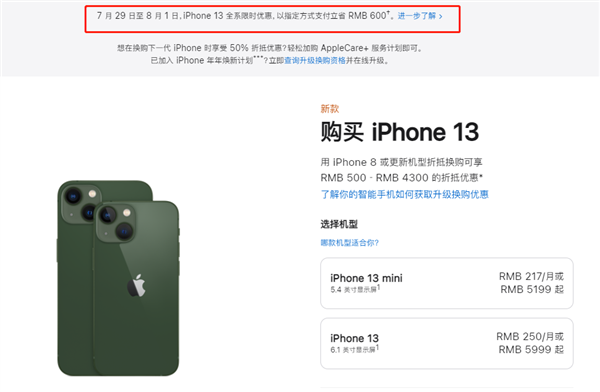 石门苹果13维修分享现在买iPhone 13划算吗 