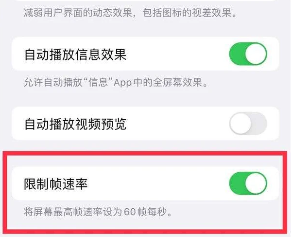 石门苹果13维修分享iPhone13 Pro高刷是否可以手动控制 