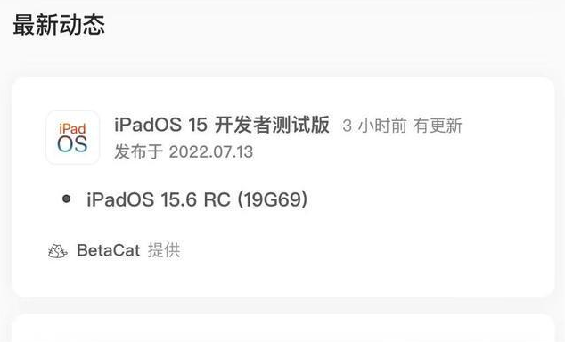 石门苹果手机维修分享苹果iOS 15.6 RC版更新建议 