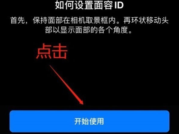 石门苹果13维修分享iPhone 13可以录入几个面容ID 