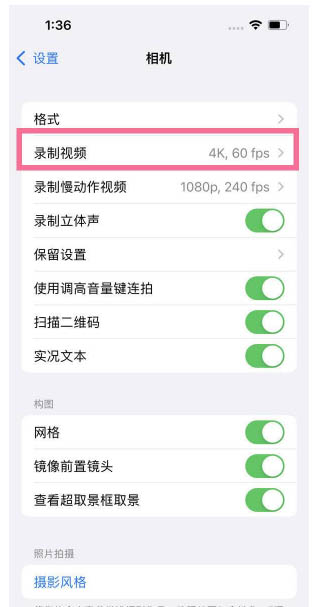 石门苹果13维修分享iPhone13怎么打开HDR视频 